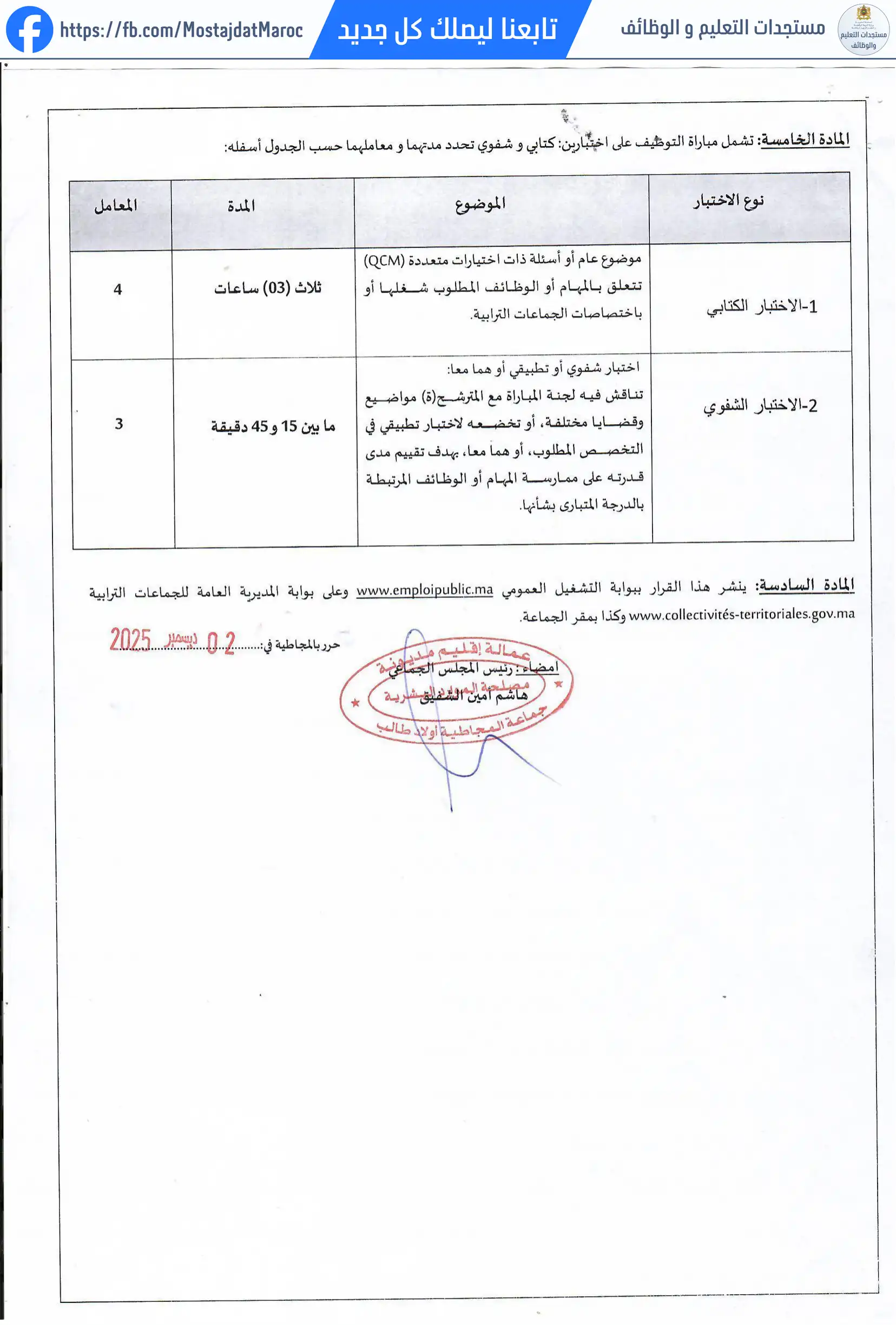 مباراة لتوظيف تقني من الدرجة الرابعة - سلم 8 - 3